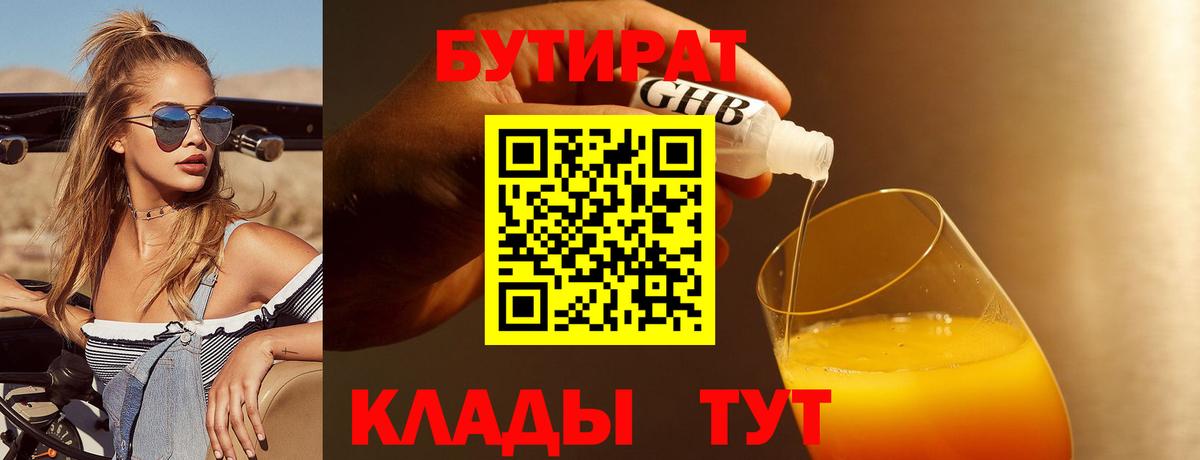 Тихорецк  БУТИРАТ 99%  Вход с VPN 
