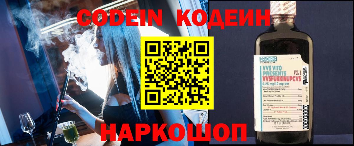 Тихорецк  Codein напиток Lean (лин)  Кодеин Purple Drank  Вход с VPN 