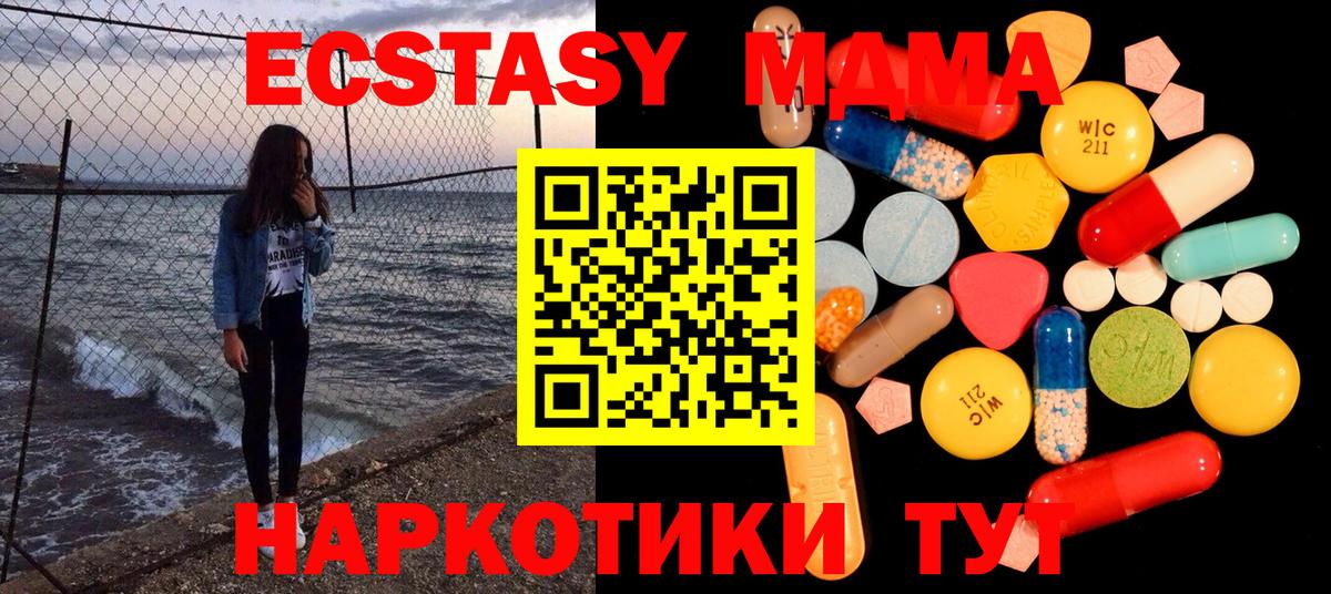 МДМА кристаллы  Вход с VPN  МДМА кристаллы  МДМА  Тихорецк 