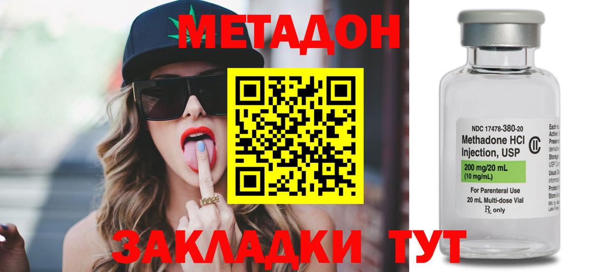 Метадон VHQ Тихорецк